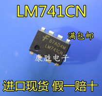 LM741CN LM741 operational amplifier chip DIP-8 imports original direct beat volume with great price