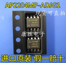 AP2204MP-ADJG1 2204M-ADJ SOP8 brand new original spot quality assurance