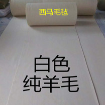 Fine Xima calligraphy felt blanket high-grade felt mat calligraphy and painting large wool thickened calligraphy mat 3mm