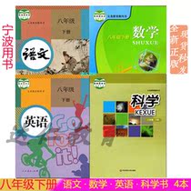 (exclusive of Ningbo) 2021 use the first two 8 grade lower register of language math English Huanghua Normal University Science Book
