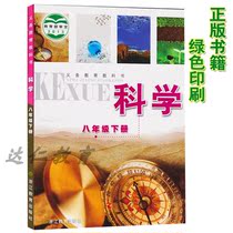 (Zhejiang Special) 2021 Application of the genuine Zhejiang Education Edition Primary II 8 Grade Lower Book Science Class This Textbook