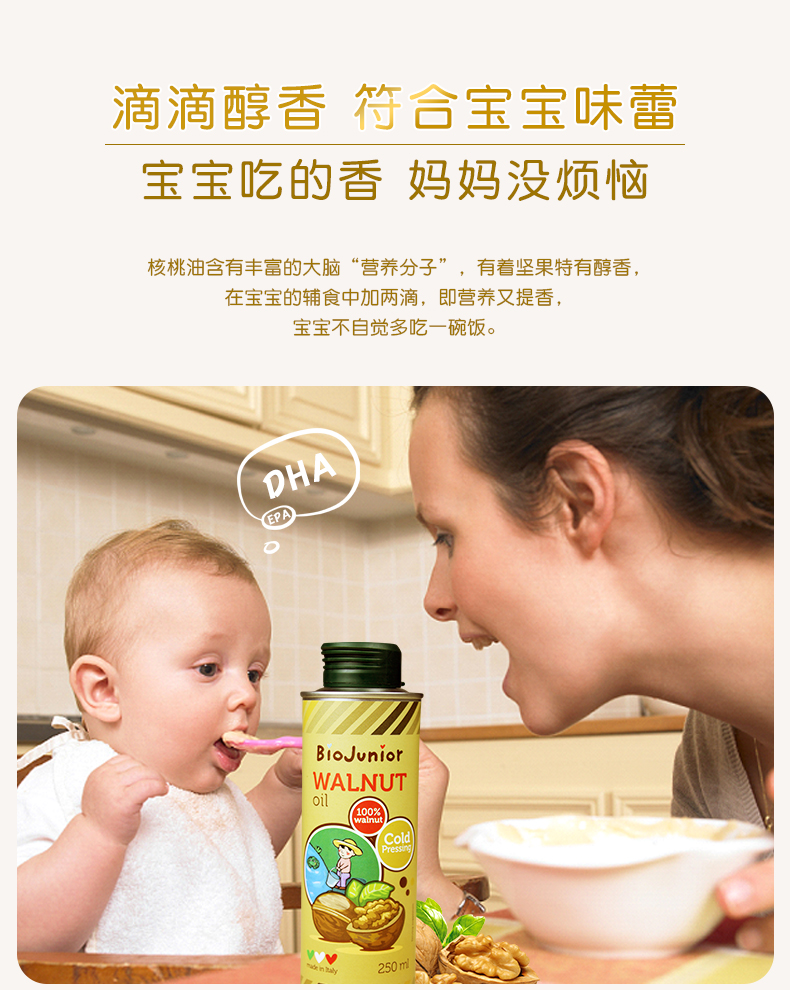 碧欧奇旗舰店~纯意大利辅食核桃油