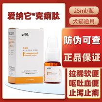 Enatak dysentery peptide pet dog dogs and cats acute enteritis gastritis diarrhea vomiting blood stool anti-vomiting antidiarrheal drugs