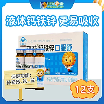 【8盒】小葵花钙铁锌口服液10ml*12支[70元优惠券]-寻折猪