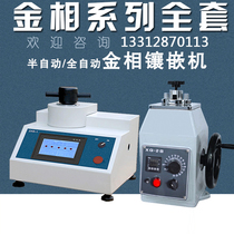 Automatic ZXQ metallographic mosaic machine XQ-2B manual sample diameter Φ22 30 45mm grinding and polishing machine cutting machine