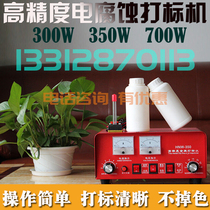 350W electro-corrosion marking machine 700W electrochemical marking machine nameplate metal 300W stainless steel pad printing