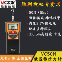 VICTOR VC50N (5kg)digital display push-pull force gauge Pull force gauge Force gauge Tensile tester