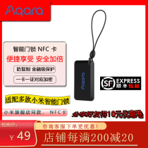 Aqara green rice NFC door card Part of Xiaomi smart door lock suitable for the elderly and children to open the door spare NFC card