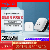 Aqara Green Rice air conditioning Companion P3 multi-function gateway Smart switch socket panel Smart voice remote control