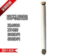 New Zebra Zebra ZM600 ZT420 barcode printer rubber roller Roller roller transfer shaft assembly