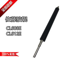Suitable for SATO Sato CL608E CL612E rubber roller embossed shaft roller printing accessories