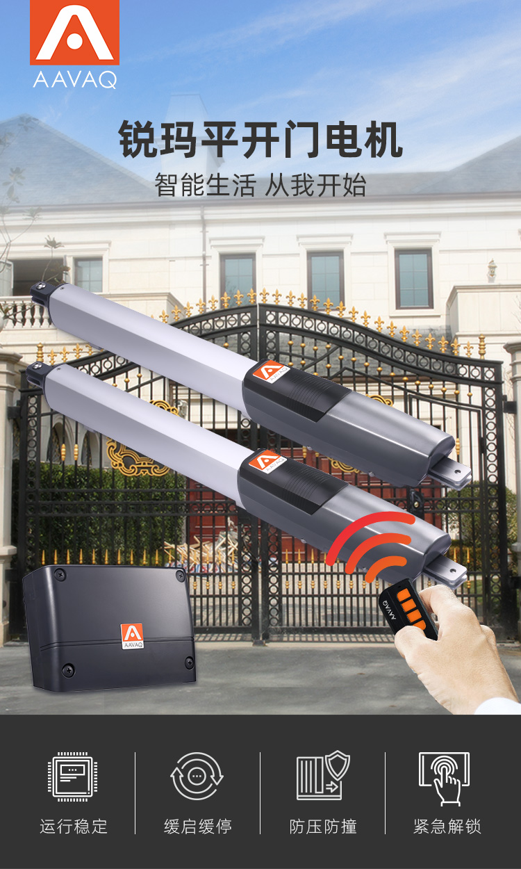 aavaq锐玛电机avanti 拉臂杆式八字平开大门电机别墅庭院遥控电动