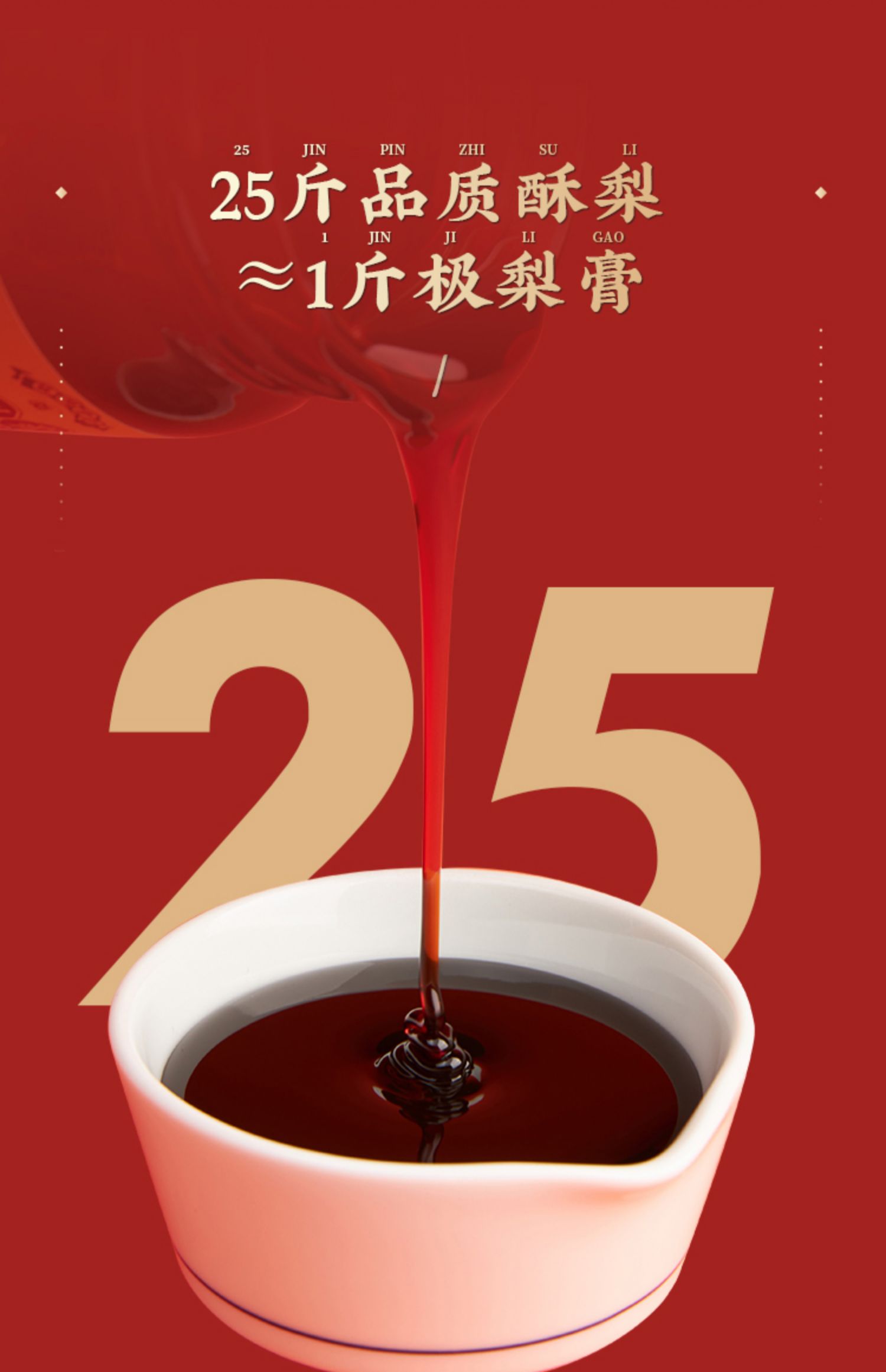 龙润堂记 梨膏秋梨膏慈梨膏儿童婴儿老人可用纯砀山极