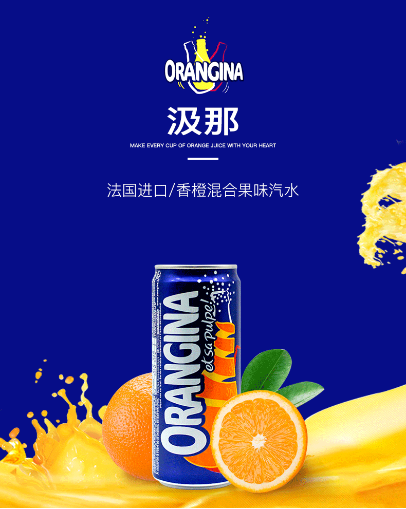 法国国民级饮料 orangina 香橙混合果味汽水 330ml*3听