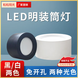 Sunshine surface-mounted downlight LED7W12W18W ceiling-mounted black shell commercial corridor aisle round downlight