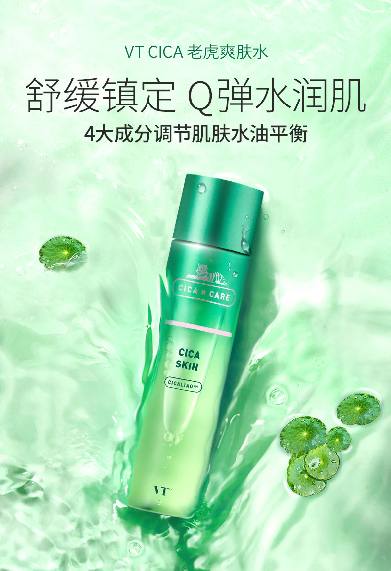 vt老虎补水收缩毛孔爽肤水200ml*2
