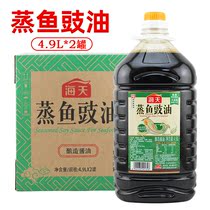 Sea Day Steamed Fish Sauce Oil 4 9L X 2 Barrels Clear Steam Brewing Soy Sauce Catering Hotel Canteen Special Big Barrel Dress