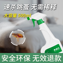 Bright leaping medicine large-scale elimination of pesticides Flea artifact a clean bed no-wash spray for household