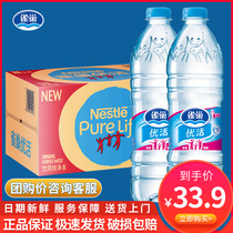 Nestle You live drinking pure water 550ml*24 bottles of drinking water Jiangsu Zhejiang Shanghai and Anhui
