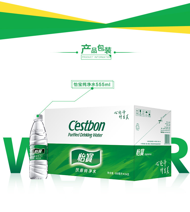 怡宝纯净水555ml