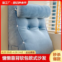 Lazy bedside backrest soft bag European style bed cushion sofa large back cushion removable and washable sky blue bed cushion