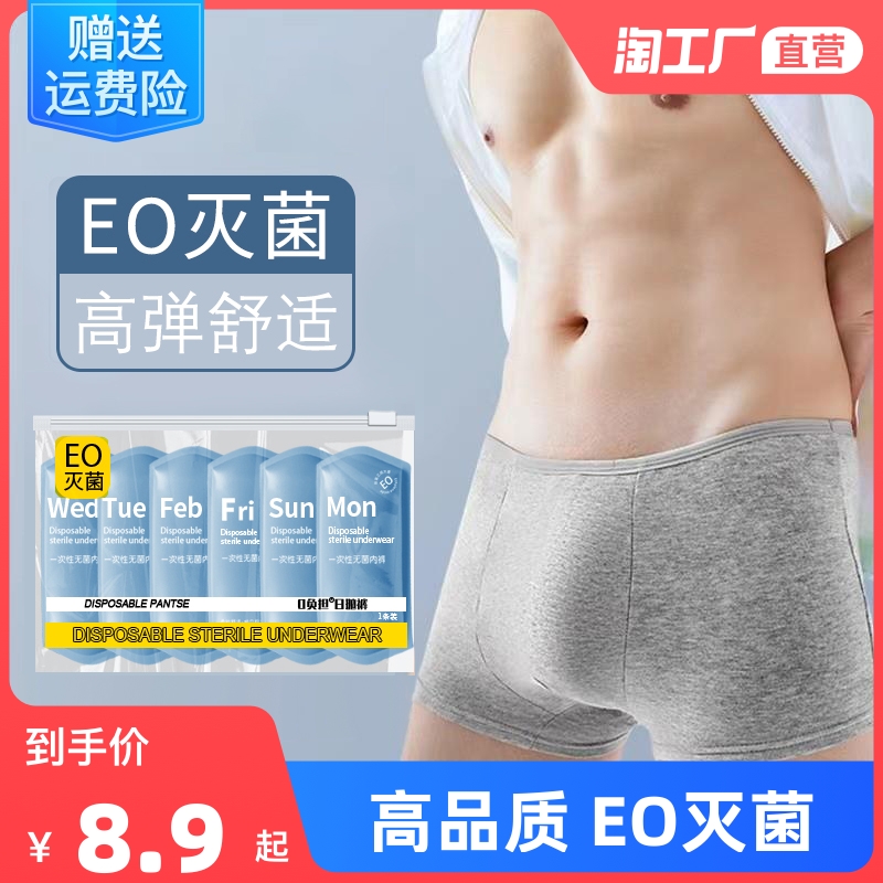 (men's 30 dress) disposable underwear for men's flat corner sterile travel men's four-corner shorts free of washing triangle woman-Taobao