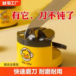 Little yellow duck sharpening artifact whetstone household quick knife sharpener fully automatic suction cup kitchen knife scissors tool