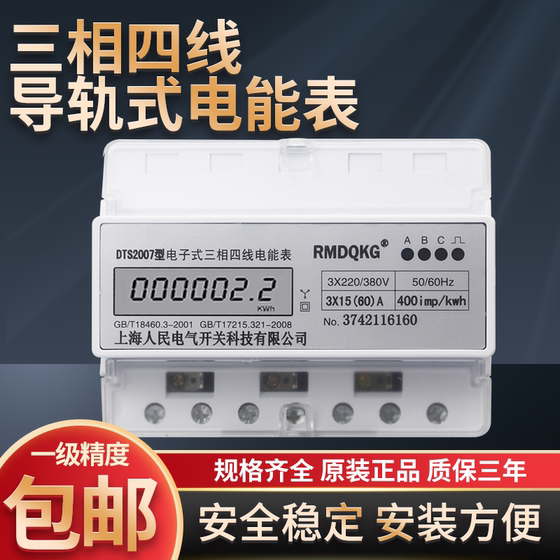 3 단계 4 와이어 전력 미터 380V 다기능 레일 타입 미터 상호 인덕턴스 4P7P 가정용 전자 표준 3 단계 4 와이어 전력 미터 380V 다기능 레일 타입 미터 상호 인덕턴스 4P7P 가정용 전자 표준