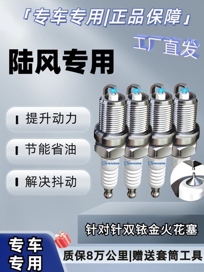 오리지널 스파크 플러그 X2 패션 X5 Fenghua X7 Jinyue X8 Rongyao Xiaoyao Double Iridium Gold Target에 적합한 새로운 장식 오리지널 스파크 플러그 X2 패션 X5 Fenghua X7 Jinyue X8 Rongyao Xiaoyao Double Iridium Gold Target에 적합한 새로운 장식