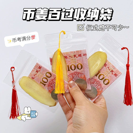 대학 입학 시험 전 동전 Jiang Bai Zhu 주니어 고등학교 입학 시험을위한 투명한 보관 가방 전달 보석 가방을 통과해야합니다. 대학 입학 시험 전 동전 Jiang Bai Zhu 주니어 고등학교 입학 시험을위한 투명한 보관 가방 전달 보석 가방을 통과해야합니다.