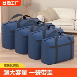 Waterproof Oxford cloth moving packing bag woven bag luggage bag large capacity extra large quilt storage bag travel bag