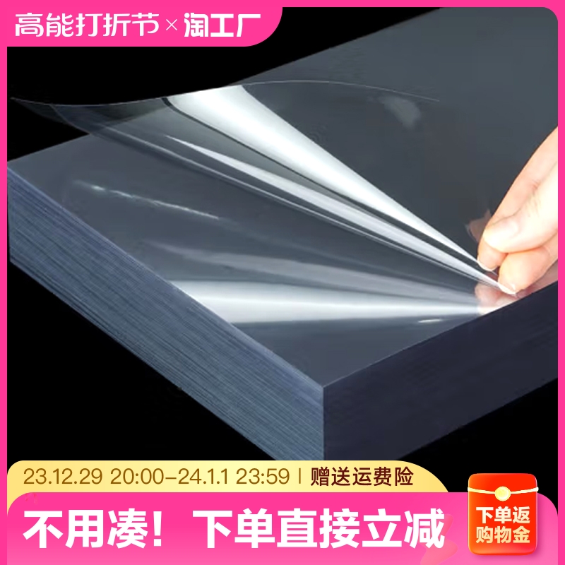 pvc plastic sheet binding film transparent pet film coil protection photo frame A4 cover paper pc endurance plate hard imitation glass A3 frosted seal leather A5 soft ultra-thin acrylic can cut pvc plate-T