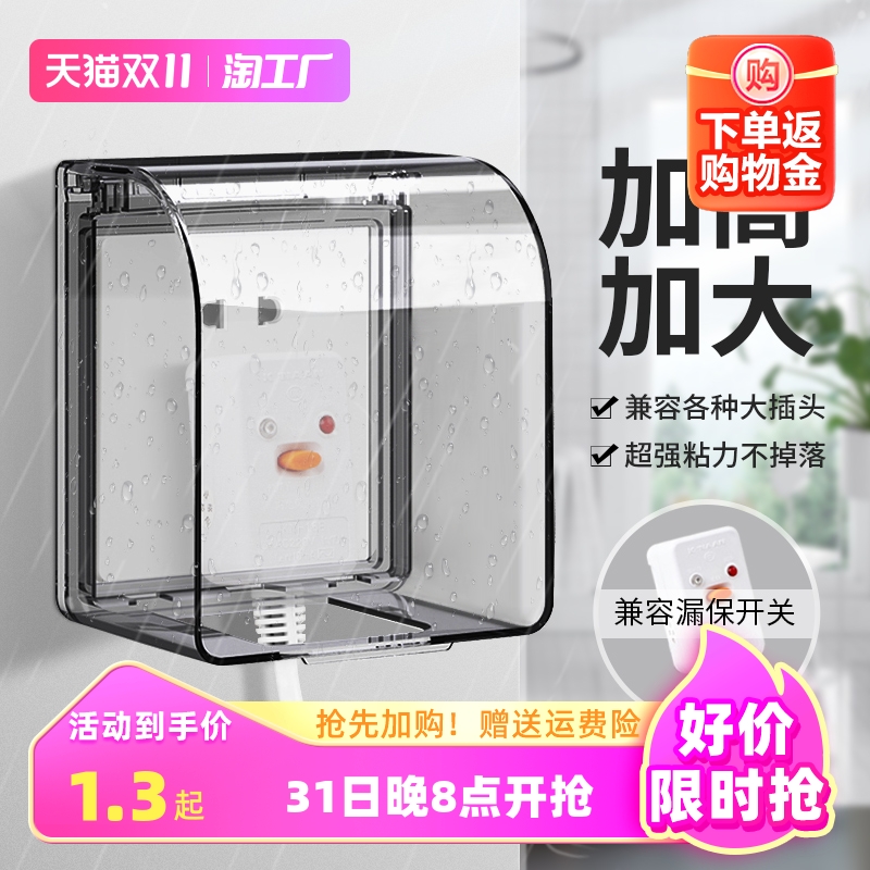 Type 86 Stick Type Plus High Waterproof Case Bathroom Waterproof Hood Home Switch Socket Panel Protection Cover Splash Box-Taobao