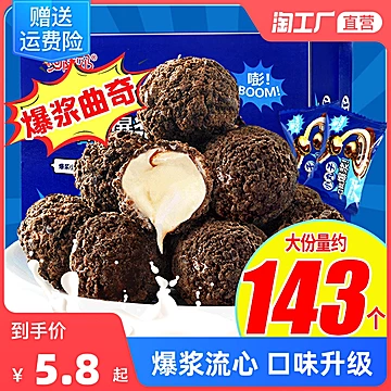 【淘工厂】爆浆曲奇小丸子巧克力饼干100g[1元优惠券]-寻折猪