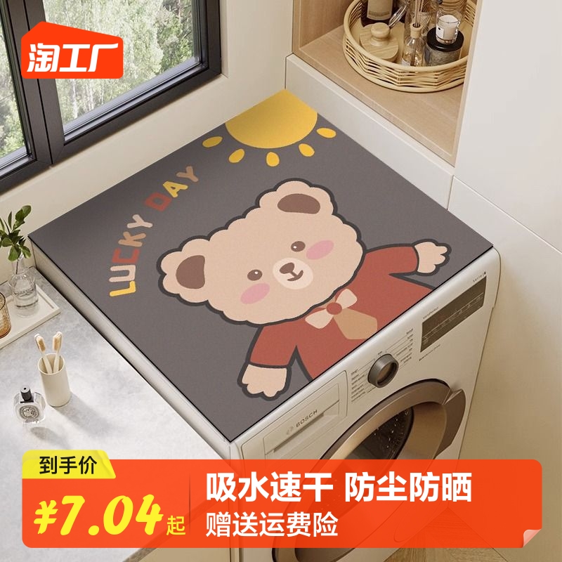 Drum Washing Machine Dust Cover Silicon Algae Mud Double Door Open Fridge Lid Cloth Absorbent Sunscreen Free Mat Bed Head Cabinet-Taobao