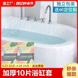 Thick 10 shower tanks travel hotels in one -time bath bag, bath, bath barrel bathtub plastic film home