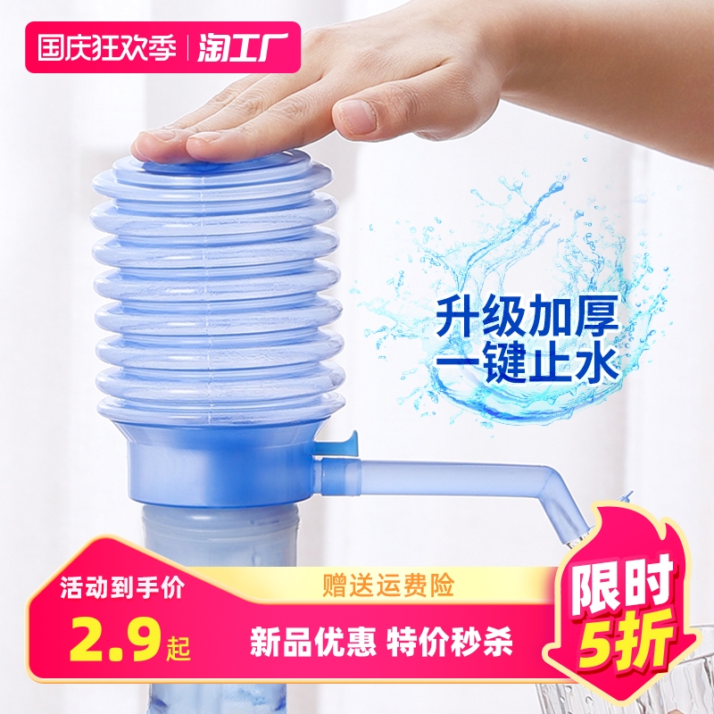 Barrelled Water Pumped Water Dispenser Water Dispenser Pure Water Barrel Mineral Water water Sheung Shui Suction Pump Pressure Water pump-Taobao