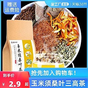 【可签到】玉米须桑叶茶整袋30包[1元优惠券]-寻折猪