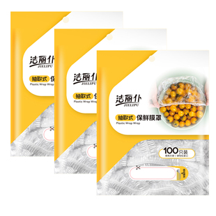 【天降减2元！】100只特厚食品级保鲜膜