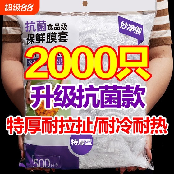Disposable plastic wrap, food -grade kitchen refrigerator, special fresh bag with bowl with bowl lid, large valid food storage
Disposable plastic wrap, food -grade kitchen refrigerator, special fresh bag with bowl with bowl lid, large valid food storage