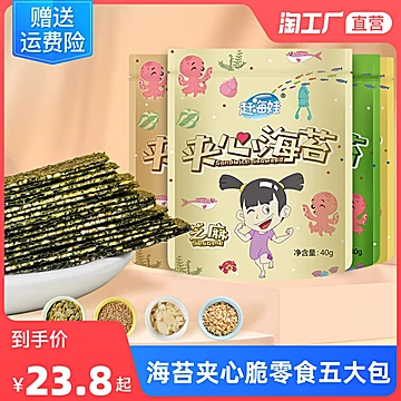 【可签到】夹心海苔脆40g*3袋[5元优惠券]-寻折猪