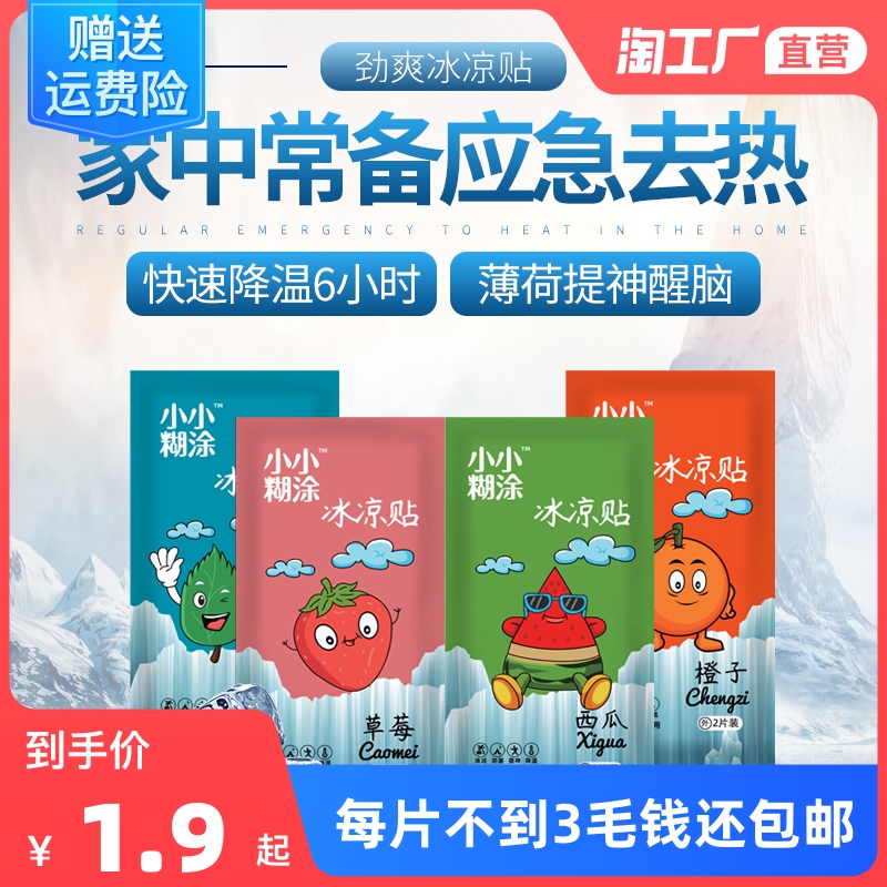 Fruit cold sticker cooling cartoon student cute ice sticker summer military training anti-heating mobile phone cooling ice pad sticker