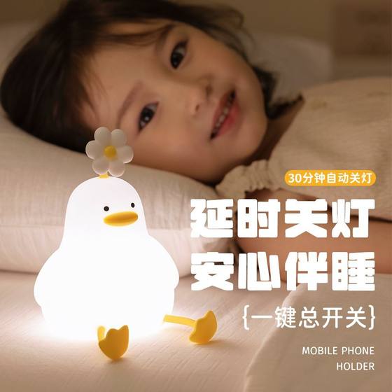여자의 가장 친한 친구의 침실 생일 선물 침대 옆 눈 보호 장난기 같은 귀여운 오리 수면 테이블 램프 여자의 가장 친한 친구의 침실 생일 선물 침대 옆 눈 보호 장난기 같은 귀여운 오리 수면 테이블 램프