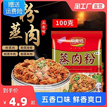 【可签到】淘工厂蒸肉调料100g*2包[1元优惠券]-寻折猪