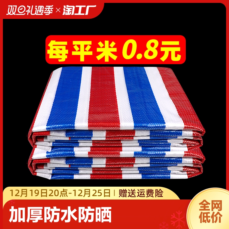 Tricolour color strip cloth thickened waterproof sunscreen rain cloth worksite furnishing disposable protective tarpaulin flower oil cloth canvas-Taobao