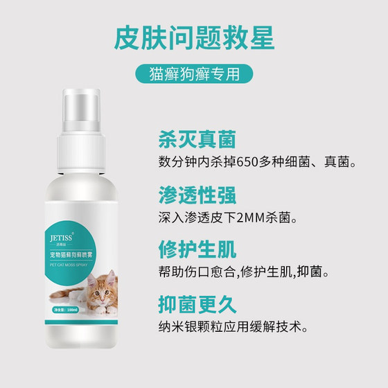 Cat ringworm spray dog skin disease topical medicine cat moss dog ringworm special medicine pet cat black chin fungus spray Cat ringworm spray dog skin disease topical medicine cat moss dog ringworm special medicine pet cat black chin fungus spray