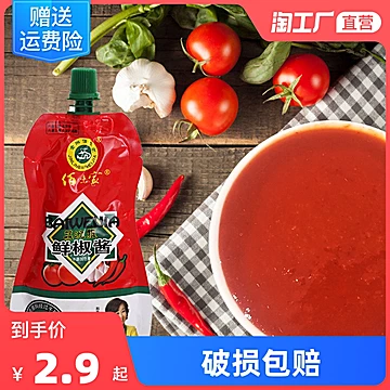 【淘工厂】佰味家鲜辣椒酱65g[1元优惠券]-寻折猪