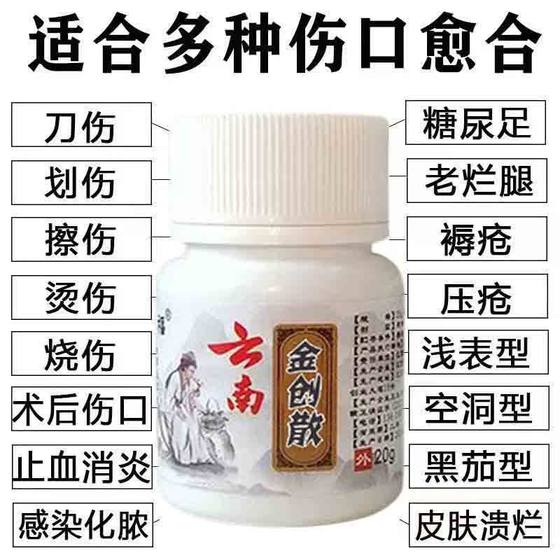 Yunnan Jinshu 상처 가루 치유 치유 치유 가래 칼날 상처 마모 낡은 다리 침대 층 침대 양어 당뇨병 당 당뇨병 당뇨병 분말 Yunnan Jinshu 상처 가루 치유 치유 치유 가래 칼날 상처 마모 낡은 다리 침대 층 침대 양어 당뇨병 당 당뇨병 당뇨병 분말