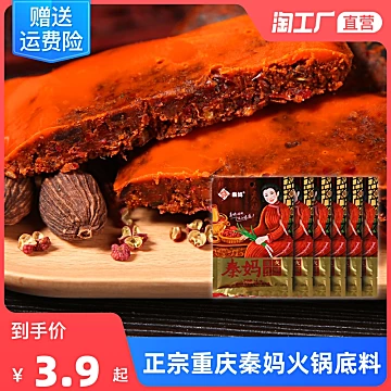 重庆特产秦妈牛油火锅底料80g[1元优惠券]-寻折猪