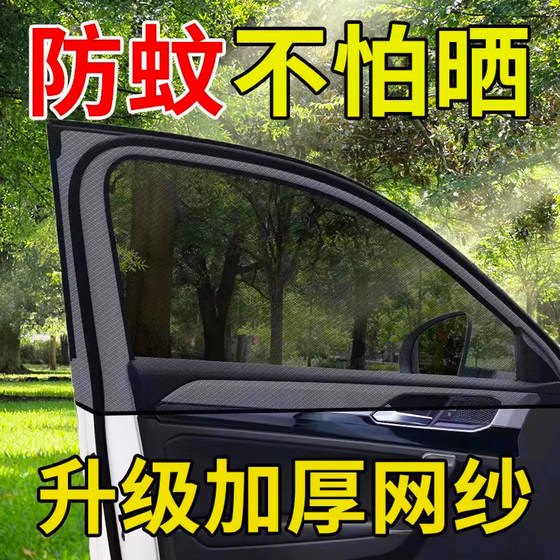자동차 모기 화면 스크린 화면 스크린 화면 화면 화면 창 모기 그물 순 샤드 커튼 모기 그물 자동차 모기 그물 자동차 측면 윈도우 내부 자동차 모기 화면 스크린 화면 스크린 화면 화면 화면 창 모기 그물 순 샤드 커튼 모기 그물 자동차 모기 그물 자동차 측면 윈도우 내부